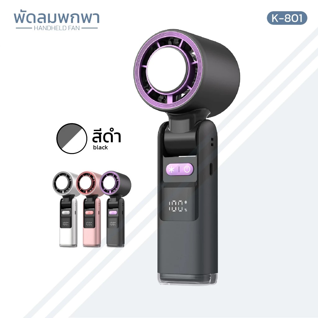 พัดลมไอเย็นพกพา Handheld fan รุ่น k-801 มีไฟฉายในตัว ปรับระดับความเเรงได้100 คล้องคอตั้งโต๊ะสีดำ