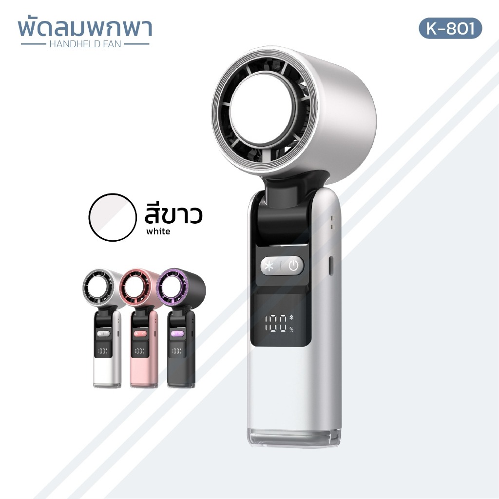 พัดลมไอเย็นพกพา Handheld fan รุ่น k-801 มีไฟฉายในตัว ปรับระดับความเเรงได้100 คล้องคอตั้งโต๊ะ สีขาว