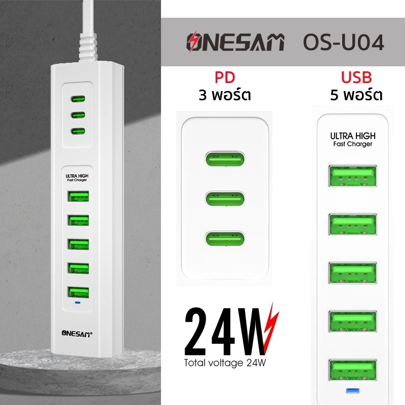 ปลั๊กแปลง ONESAM รุ่น OS-U04 ULTEA HIGH FAST CHARGER USB 5 พอร์ต + ไทป์c 3พอร์ต ปลั๊กอเนกประสงค์ สีขาว (White)